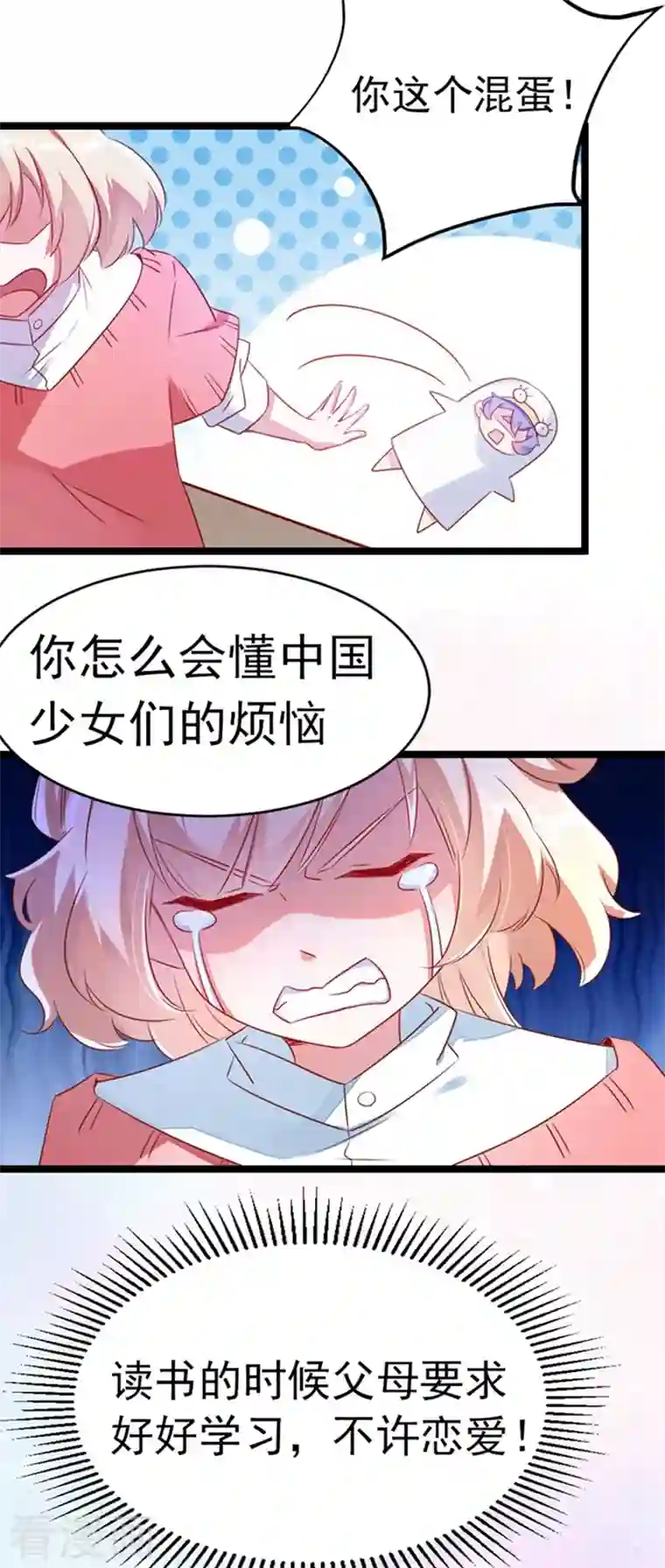 天降萌宝小熊猫：萌妃来袭第1话 我变成熊猫了？