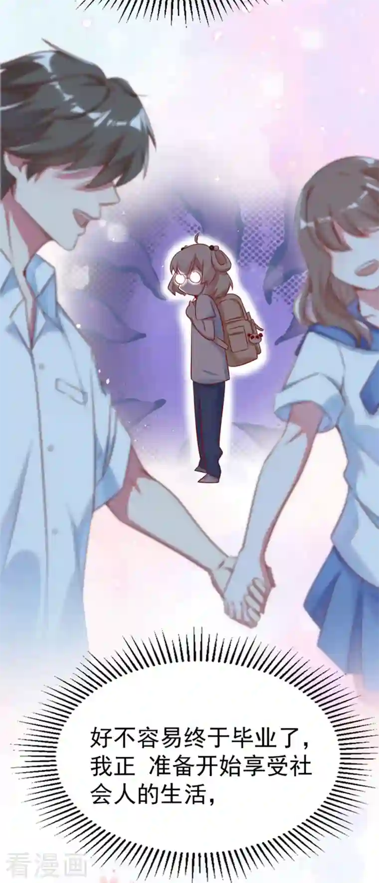 天降萌宝小熊猫：萌妃来袭第1话 我变成熊猫了？