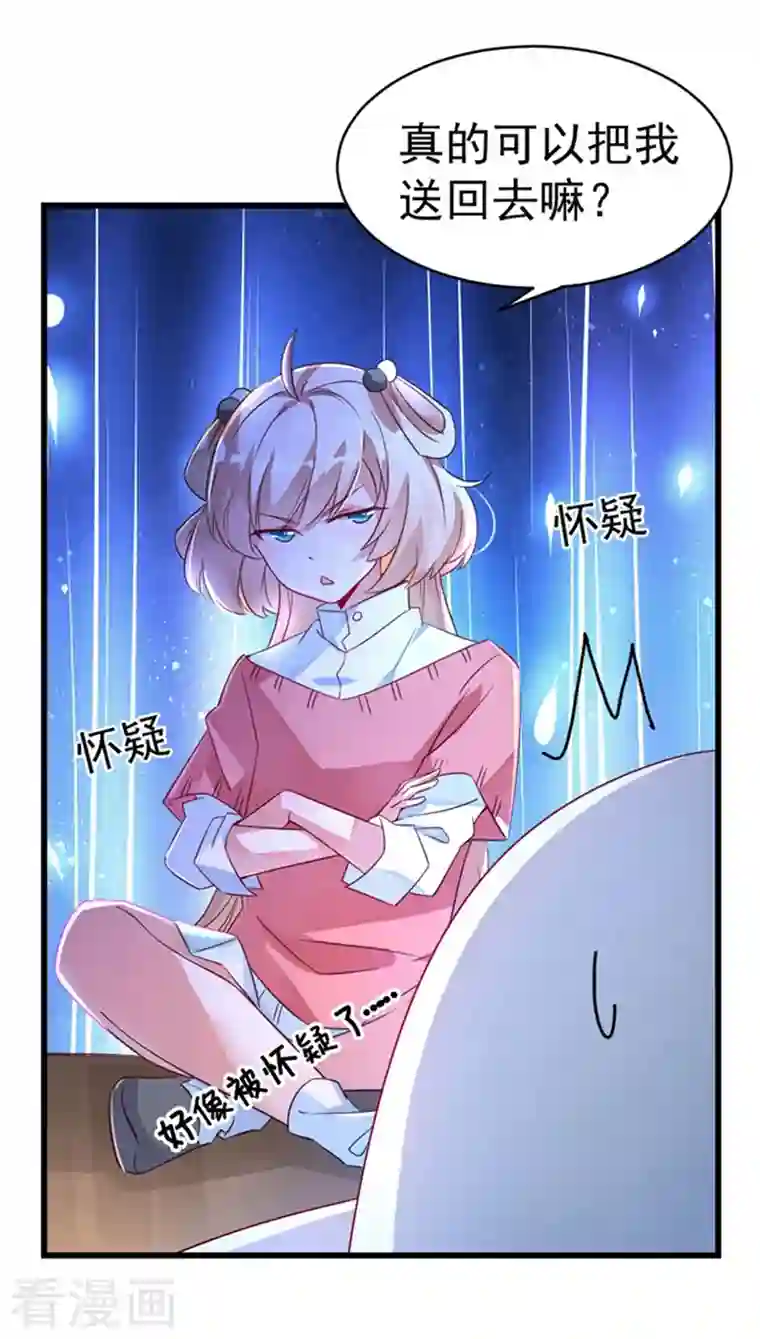 天降萌宝小熊猫：萌妃来袭第1话 我变成熊猫了？