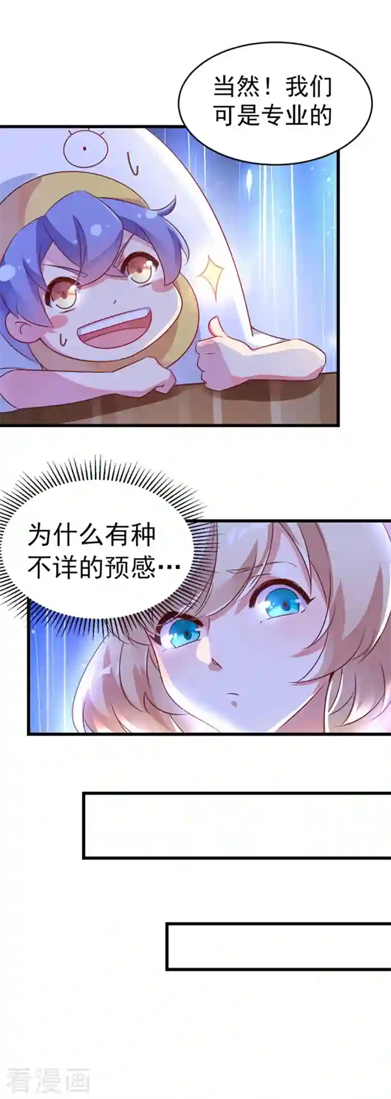 天降萌宝小熊猫：萌妃来袭第1话 我变成熊猫了？