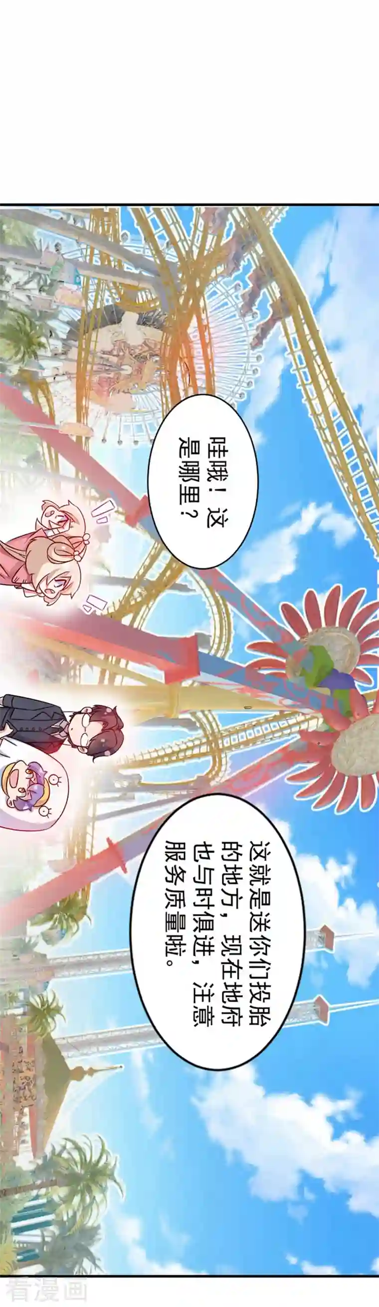 天降萌宝小熊猫：萌妃来袭第1话 我变成熊猫了？