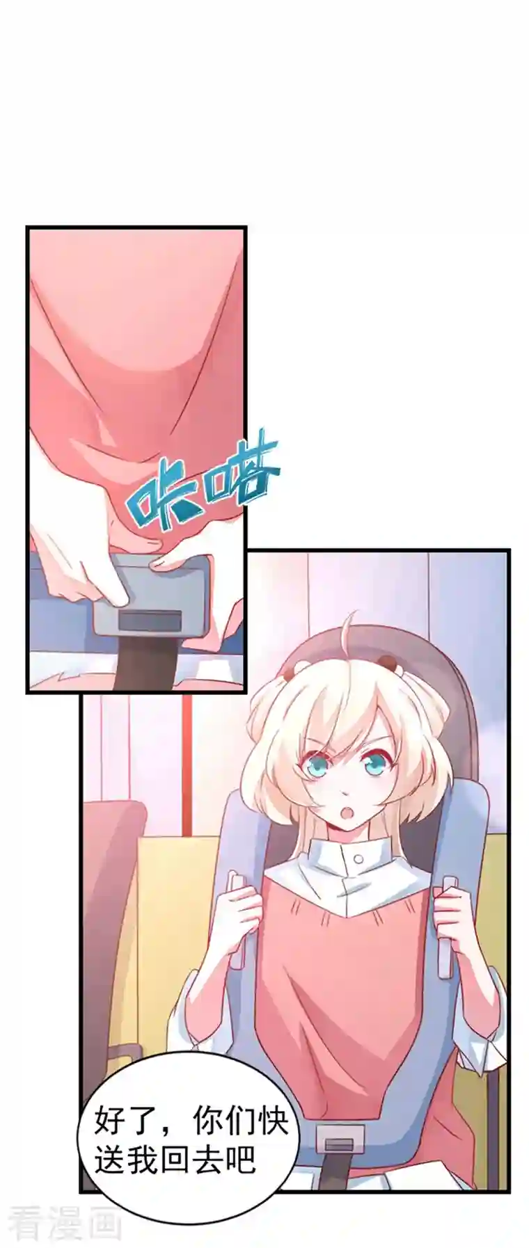 天降萌宝小熊猫：萌妃来袭第1话 我变成熊猫了？