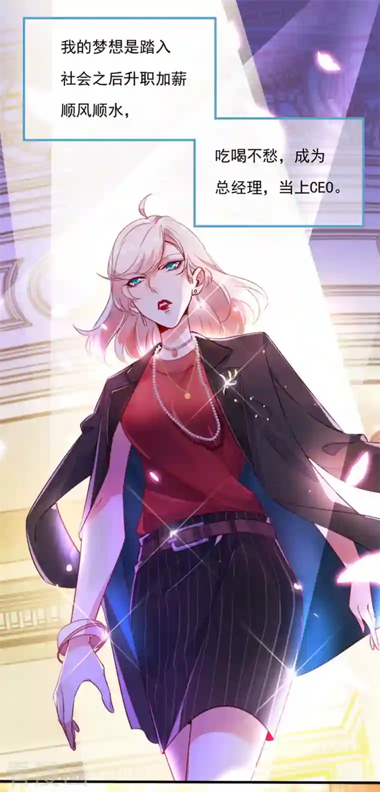 天降萌宝小熊猫：萌妃来袭第1话 我变成熊猫了？