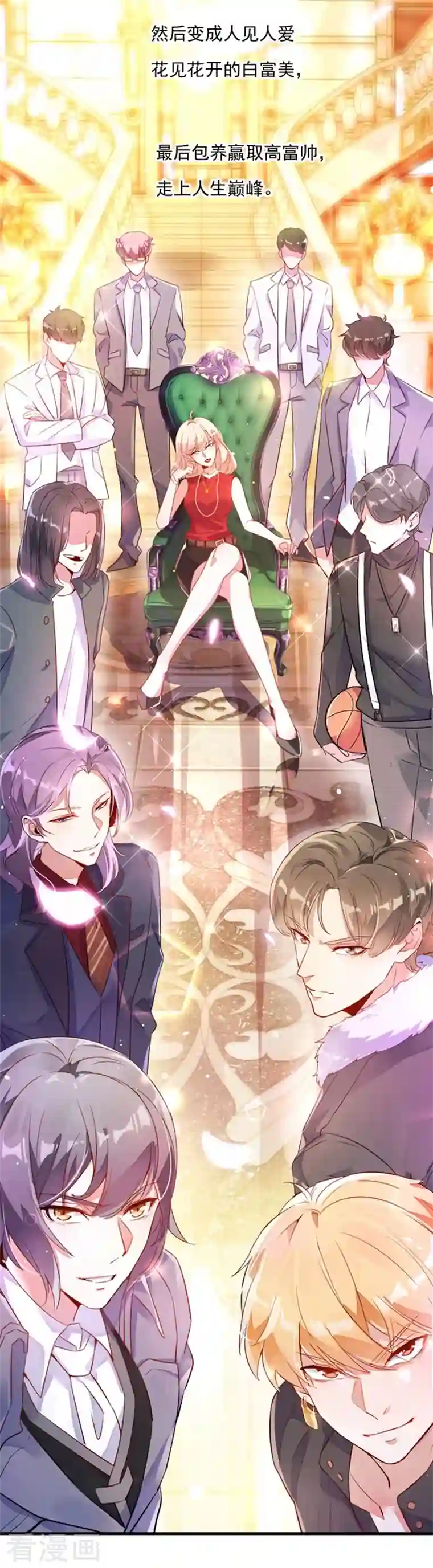 天降萌宝小熊猫：萌妃来袭第1话 我变成熊猫了？