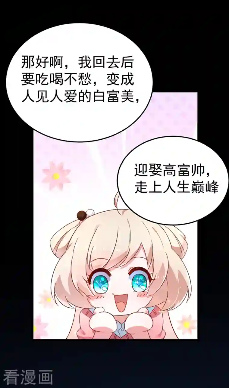 天降萌宝小熊猫：萌妃来袭第2话 帅哥从天而降