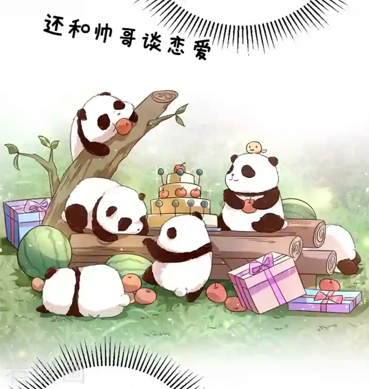 天降萌宝小熊猫：萌妃来袭第2话 帅哥从天而降
