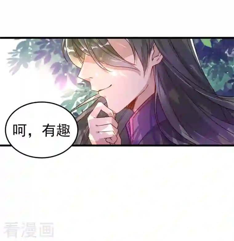 天降萌宝小熊猫：萌妃来袭第2话 帅哥从天而降