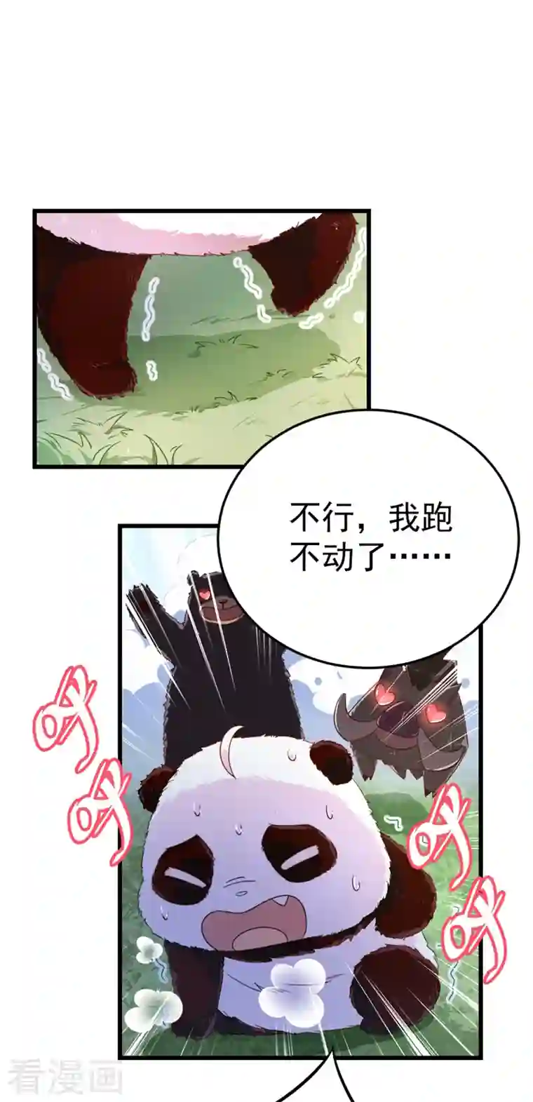 天降萌宝小熊猫：萌妃来袭第2话 帅哥从天而降