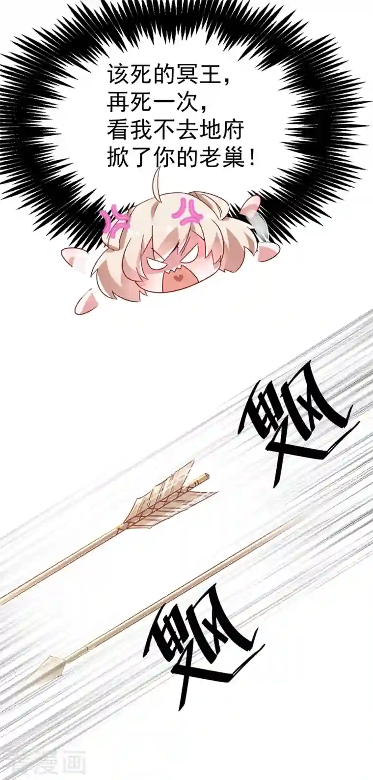 天降萌宝小熊猫：萌妃来袭第2话 帅哥从天而降