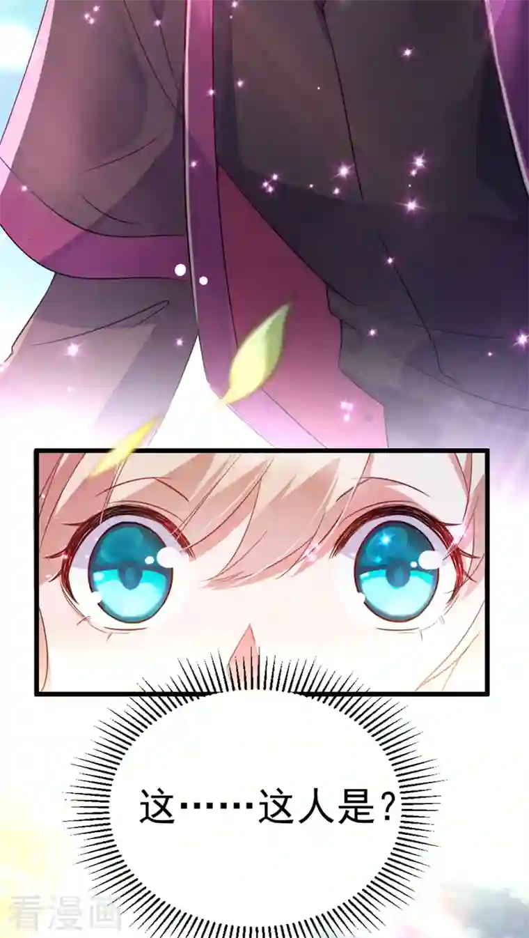 天降萌宝小熊猫：萌妃来袭第2话 帅哥从天而降