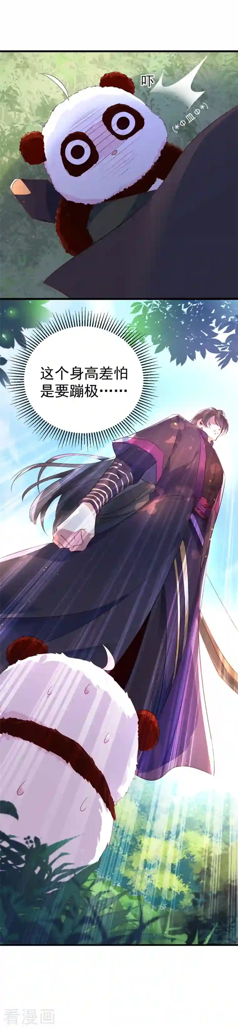 天降萌宝小熊猫：萌妃来袭第3话 想做熊猫的铲屎官吗？