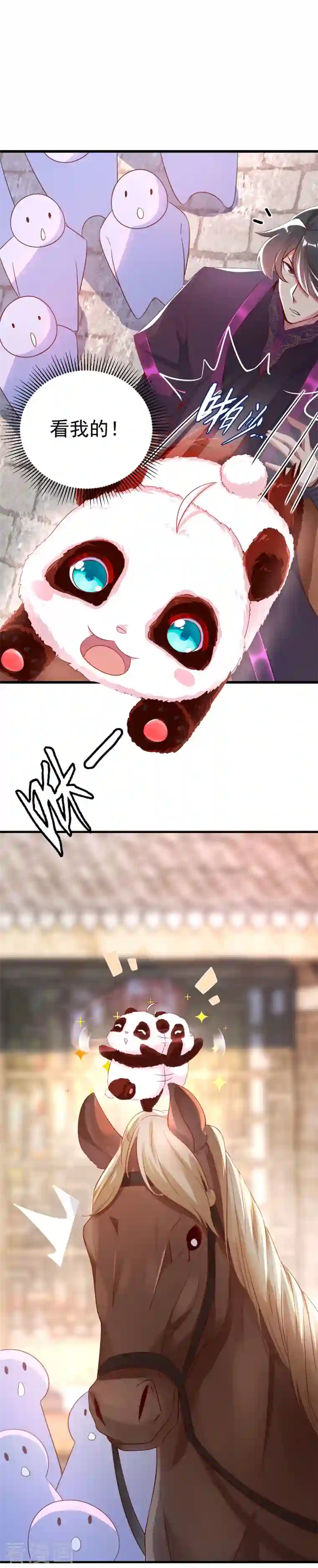 天降萌宝小熊猫：萌妃来袭第4话 原来他是摄政王