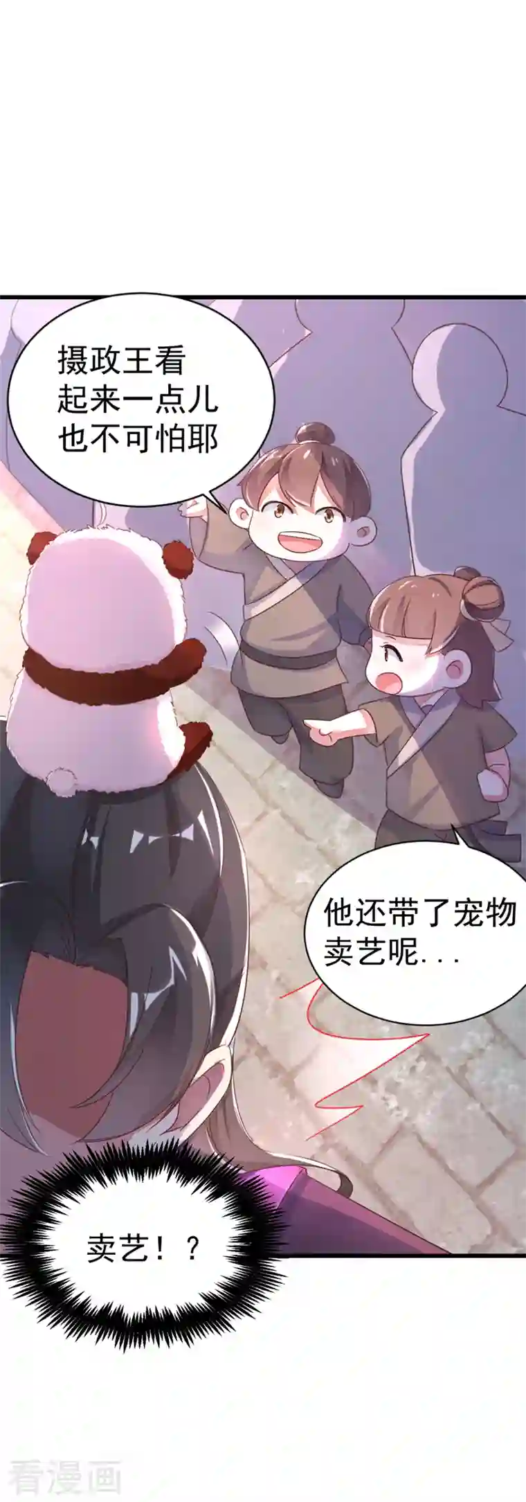 天降萌宝小熊猫：萌妃来袭第4话 原来他是摄政王