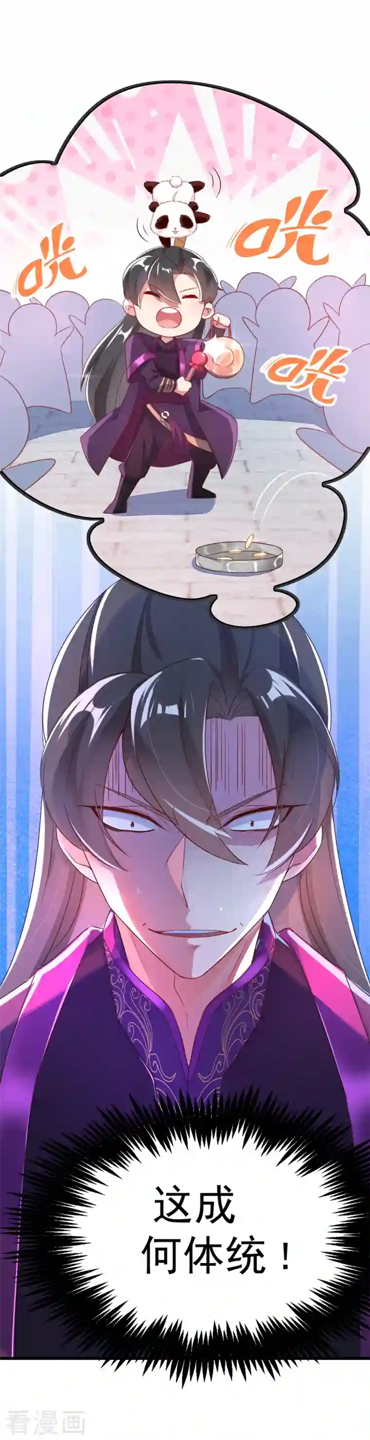 天降萌宝小熊猫：萌妃来袭第4话 原来他是摄政王