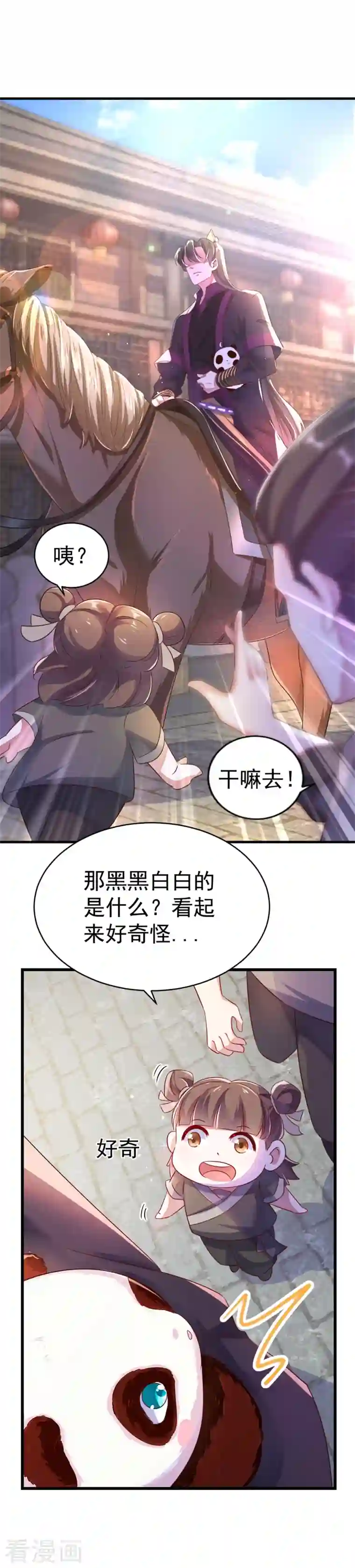 天降萌宝小熊猫：萌妃来袭第4话 原来他是摄政王