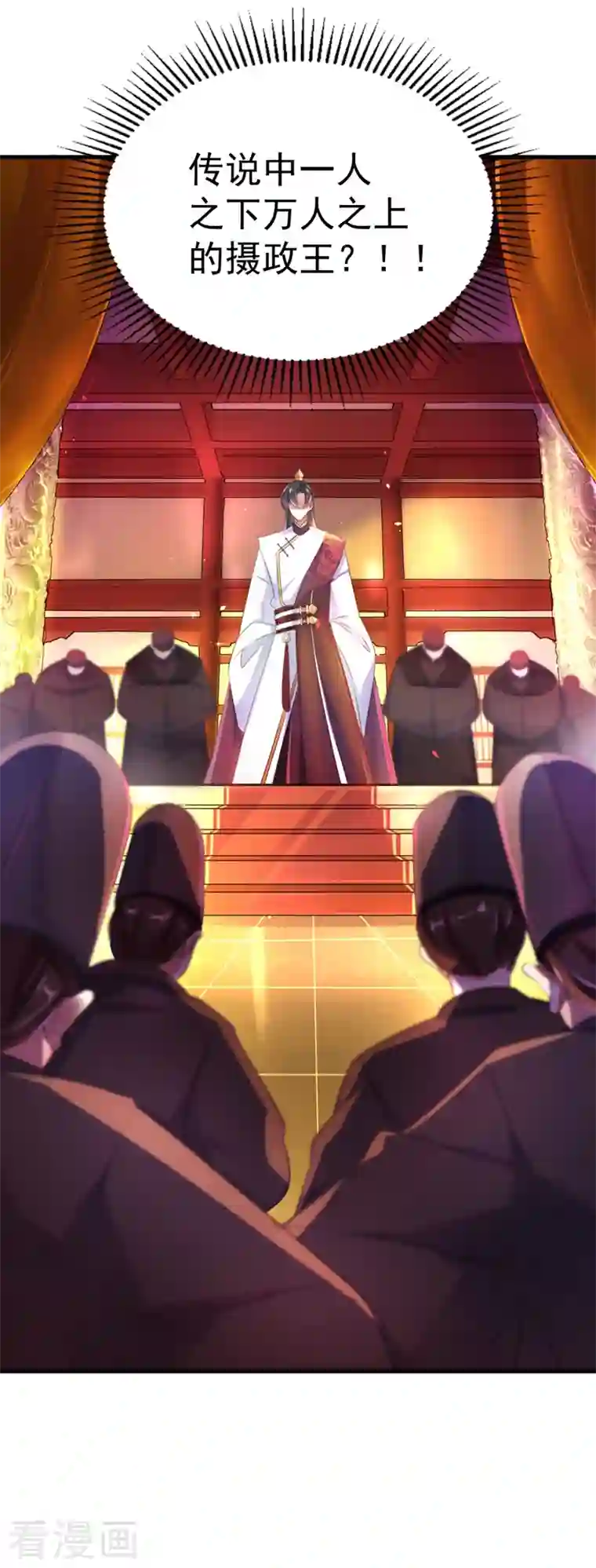 天降萌宝小熊猫：萌妃来袭第4话 原来他是摄政王