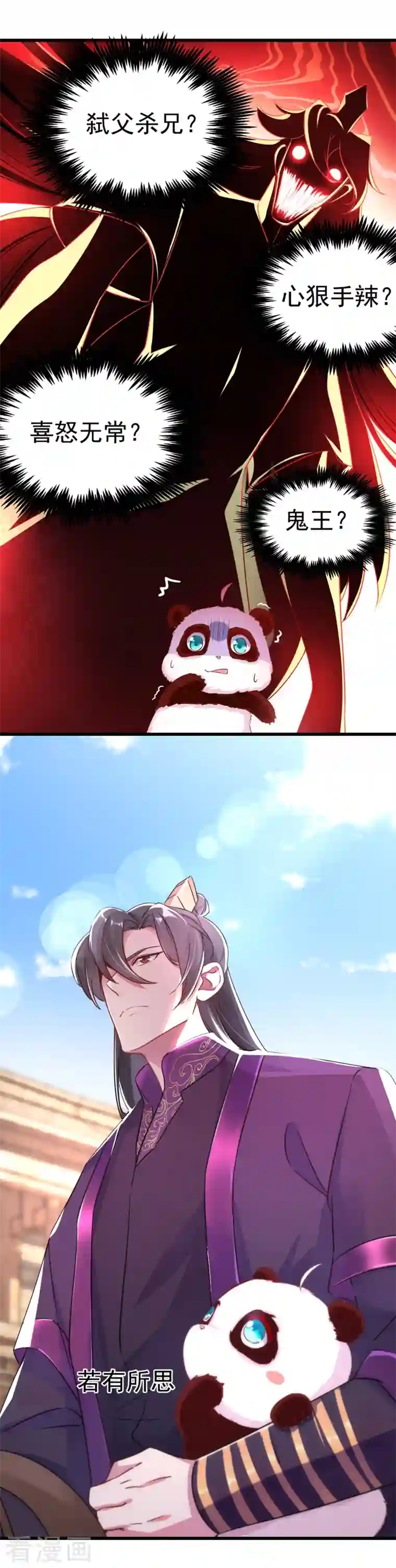 天降萌宝小熊猫：萌妃来袭第4话 原来他是摄政王