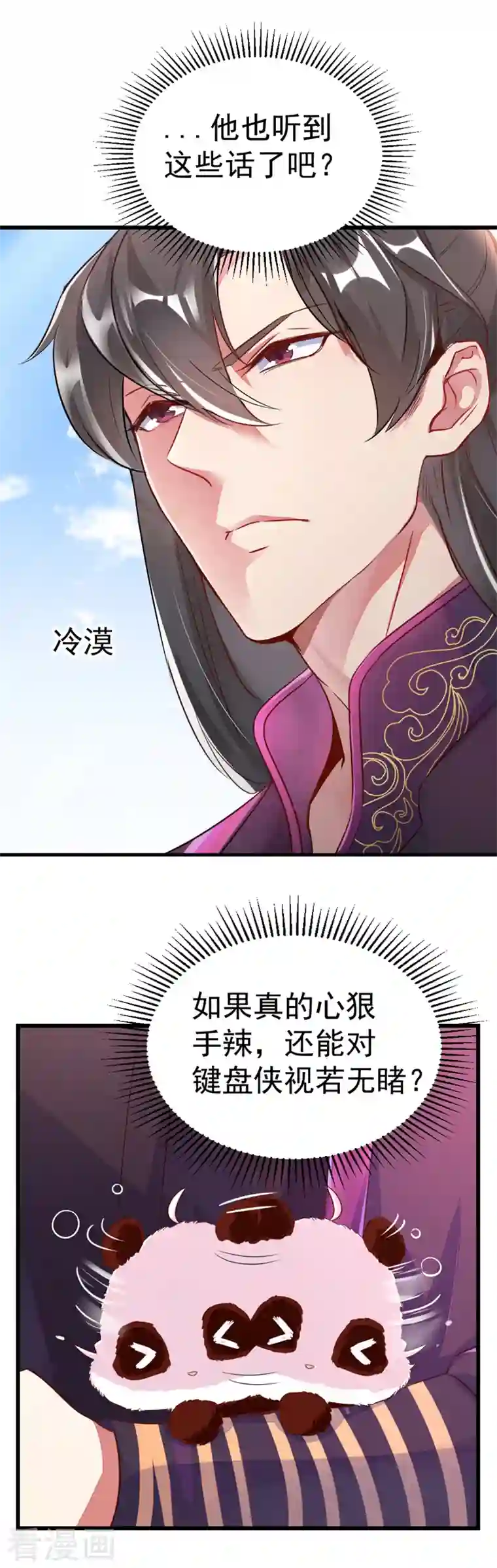 天降萌宝小熊猫：萌妃来袭第4话 原来他是摄政王