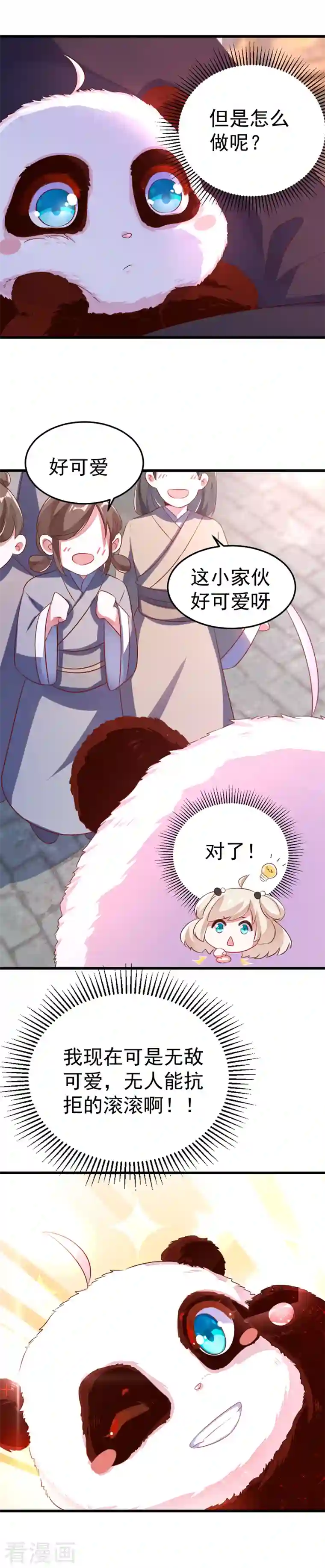 天降萌宝小熊猫：萌妃来袭第4话 原来他是摄政王