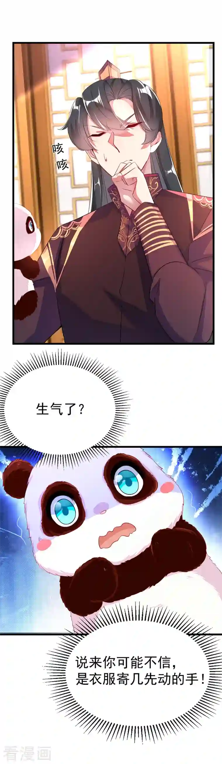 天降萌宝小熊猫：萌妃来袭第5话 本王该怎么惩罚你？