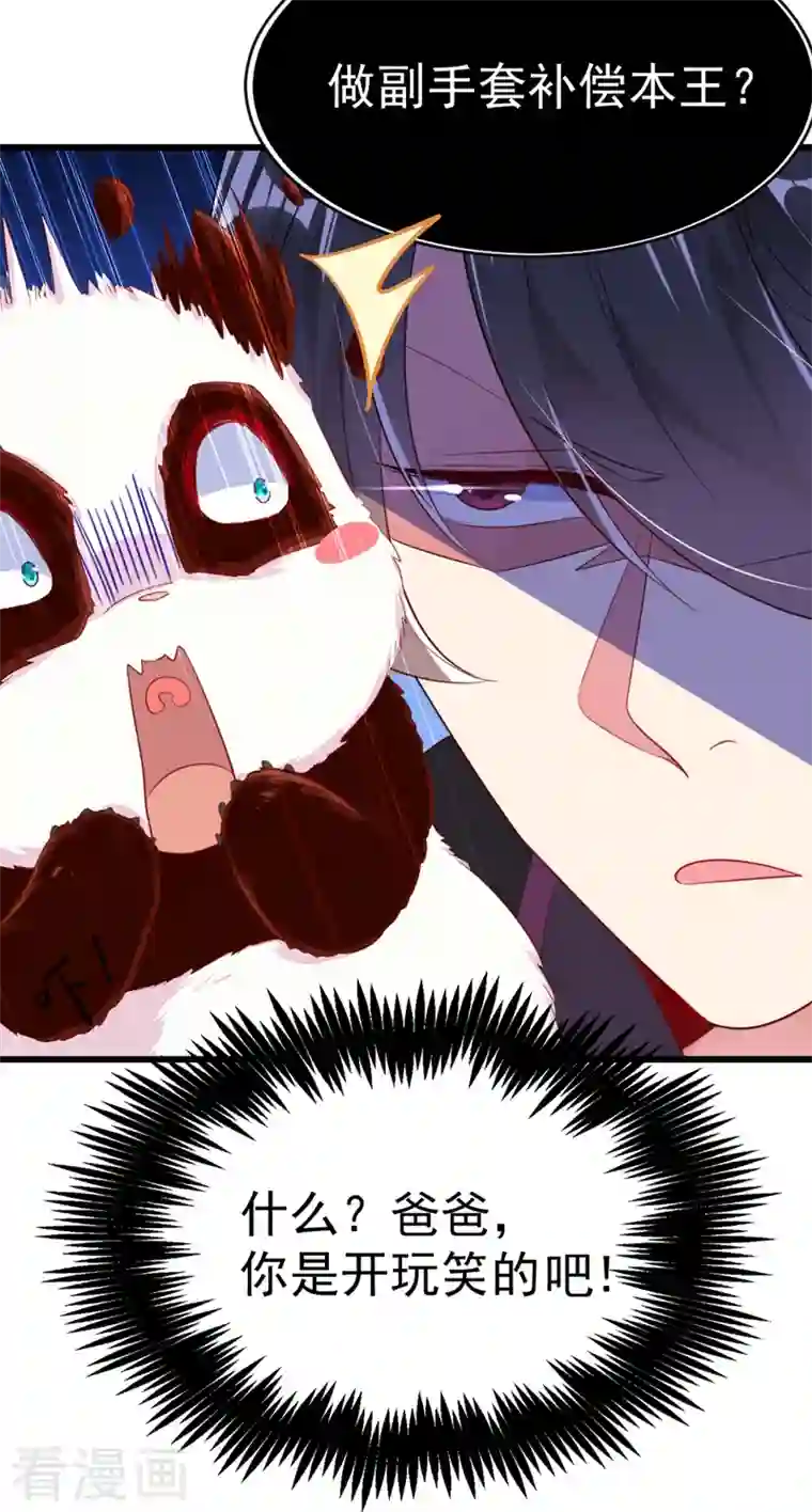 天降萌宝小熊猫：萌妃来袭第5话 本王该怎么惩罚你？