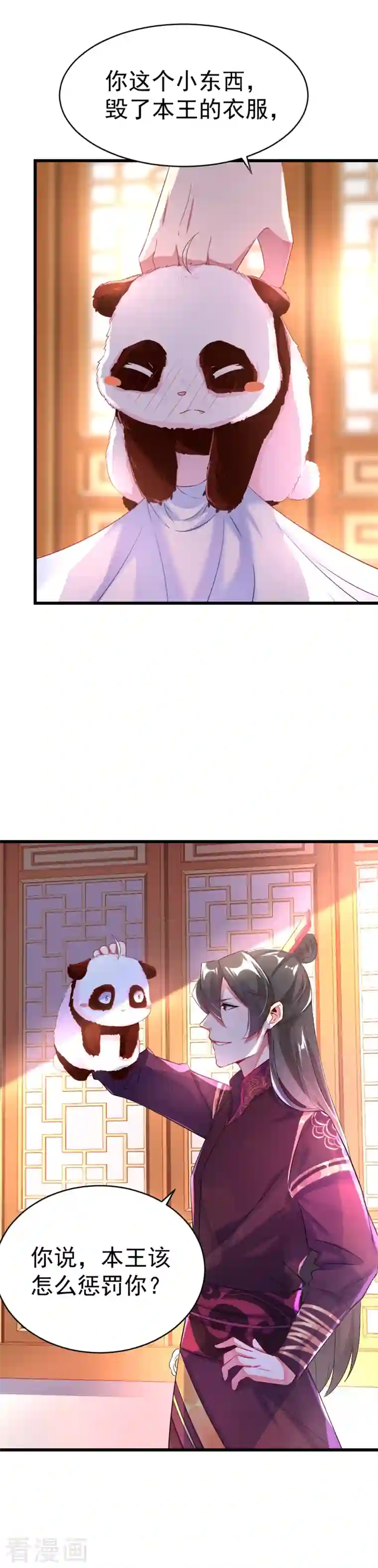 天降萌宝小熊猫：萌妃来袭第5话 本王该怎么惩罚你？