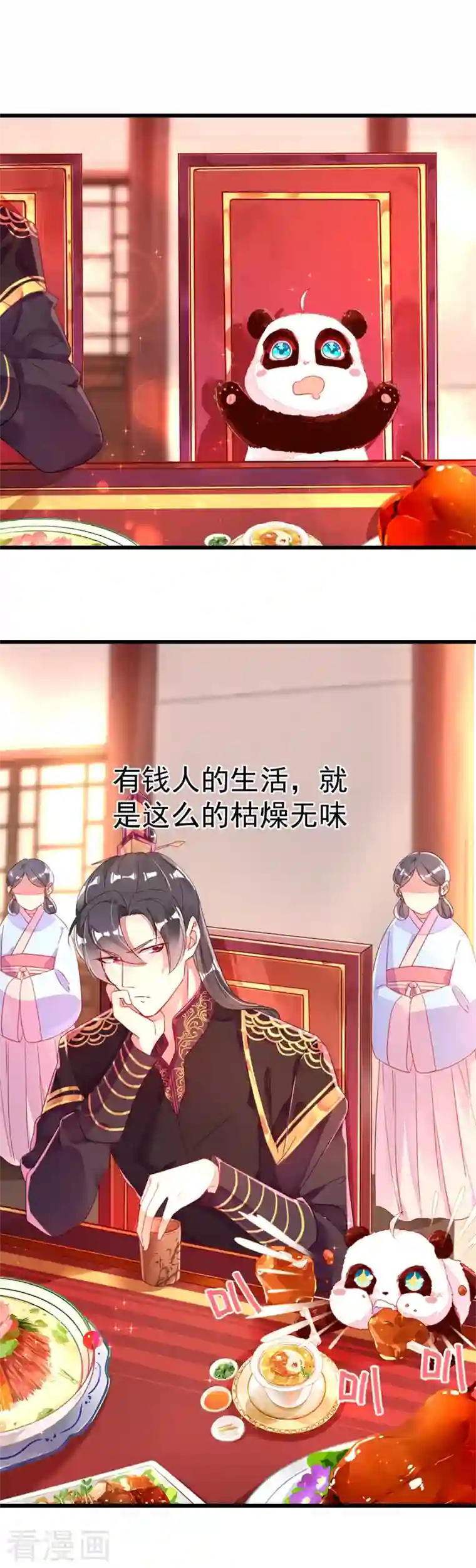 天降萌宝小熊猫：萌妃来袭第6话 变成熊猫吃什么？