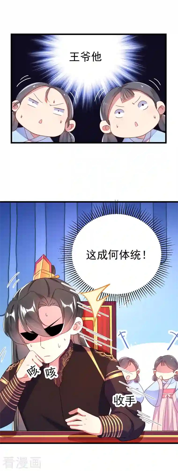 天降萌宝小熊猫：萌妃来袭第6话 变成熊猫吃什么？