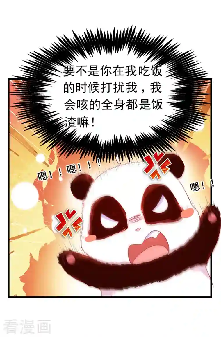 天降萌宝小熊猫：萌妃来袭第6话 变成熊猫吃什么？