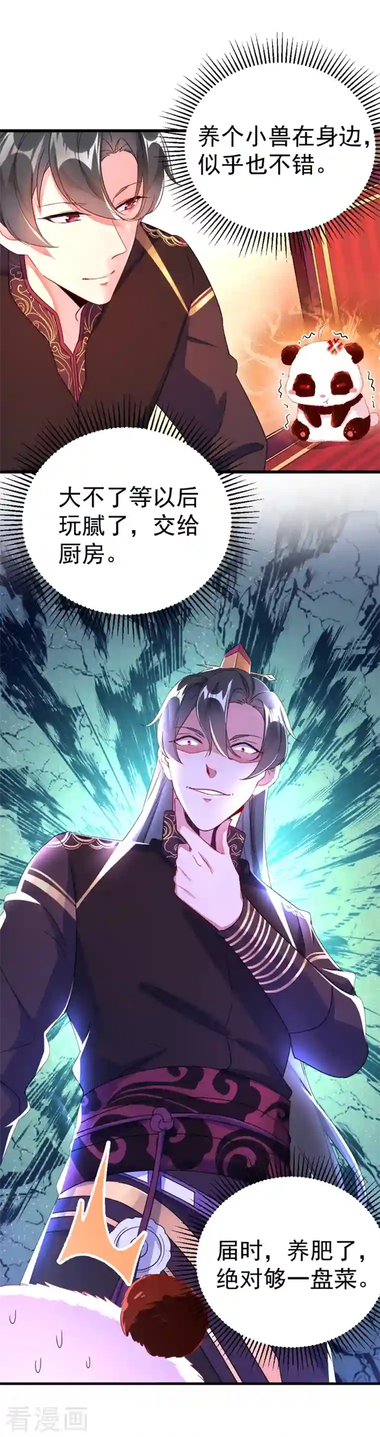 天降萌宝小熊猫：萌妃来袭第6话 变成熊猫吃什么？