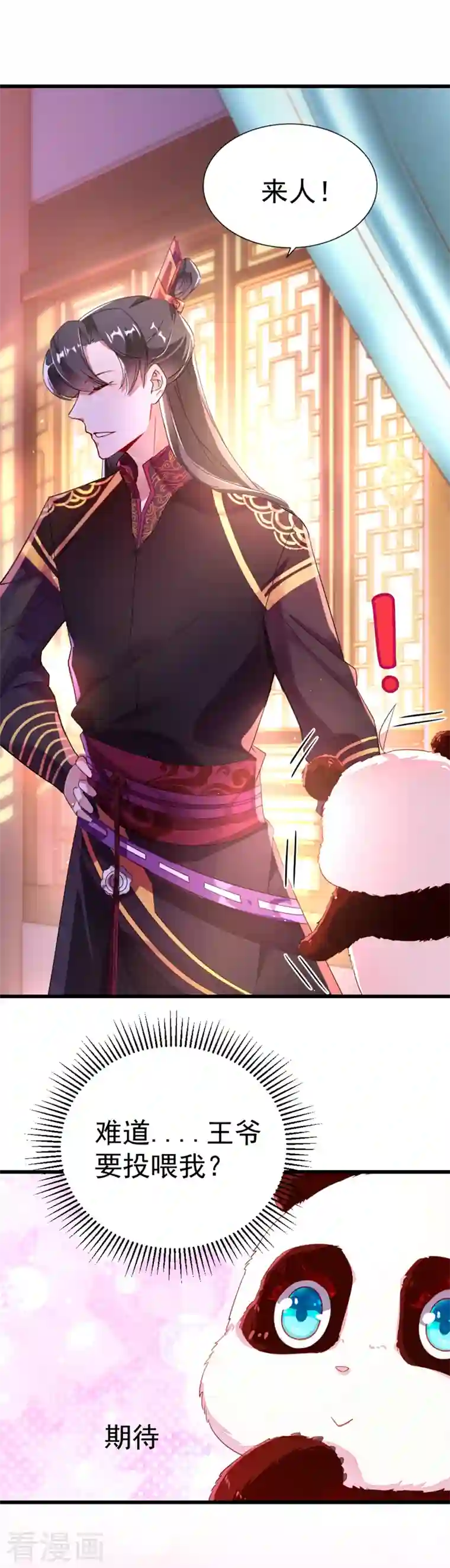 天降萌宝小熊猫：萌妃来袭第6话 变成熊猫吃什么？