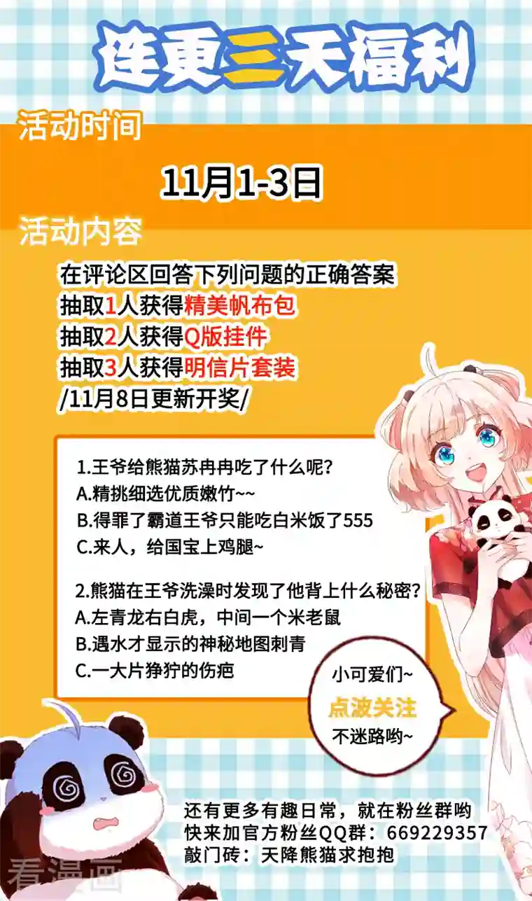 天降萌宝小熊猫：萌妃来袭第6话 变成熊猫吃什么？