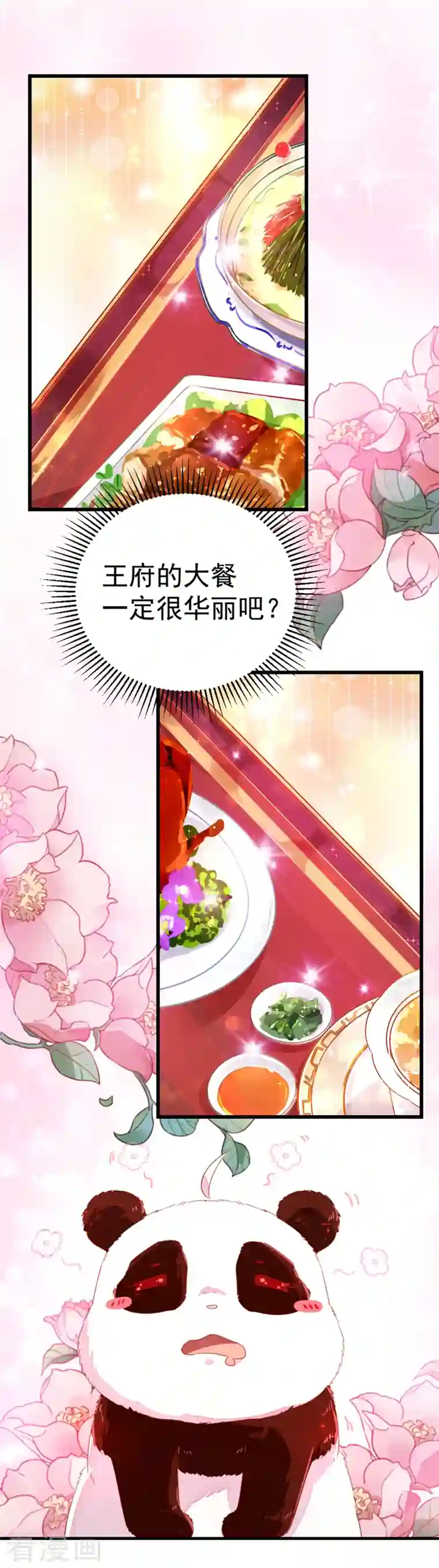 天降萌宝小熊猫：萌妃来袭第6话 变成熊猫吃什么？