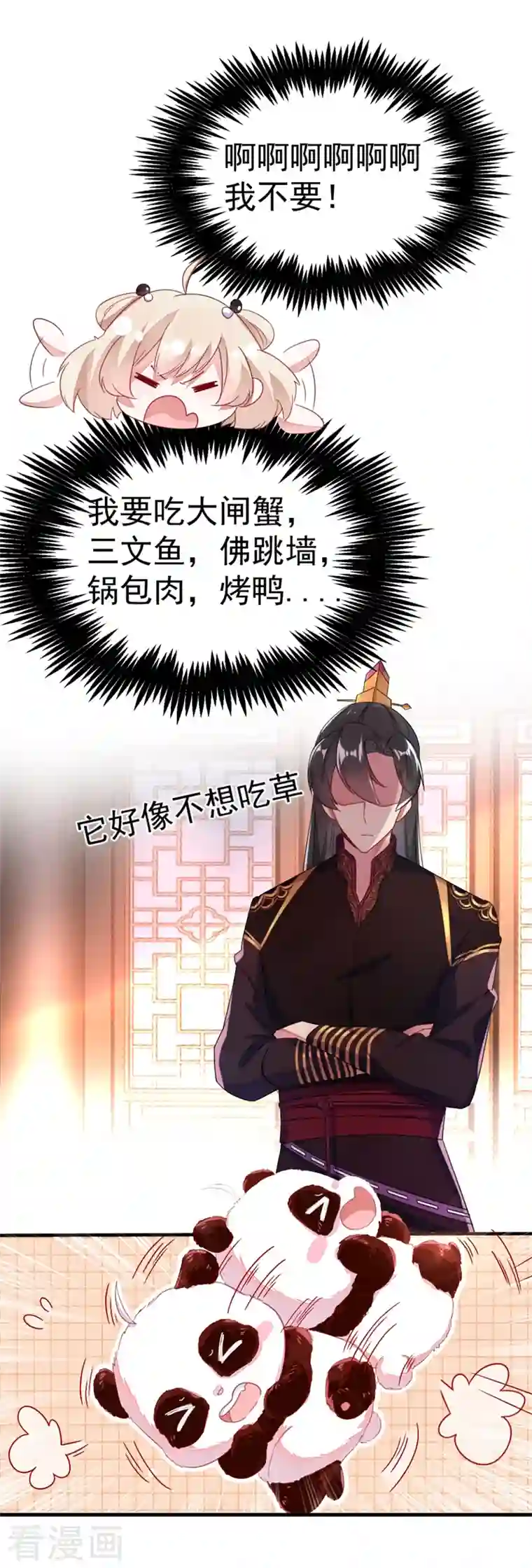 天降萌宝小熊猫：萌妃来袭第6话 变成熊猫吃什么？