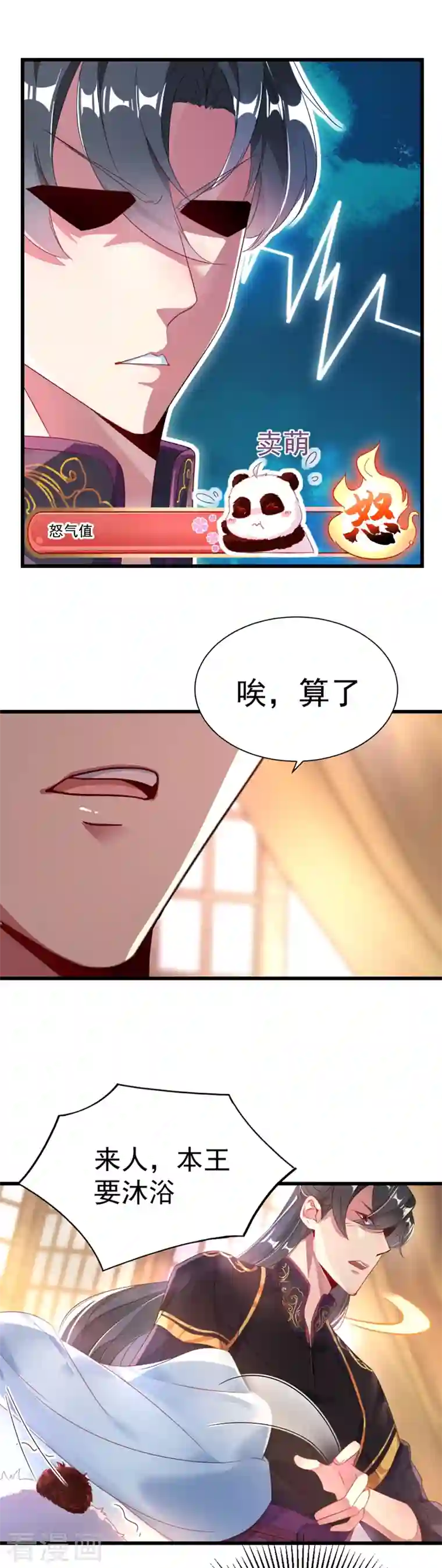 天降萌宝小熊猫：萌妃来袭第7话 熊猫洗的白吗？