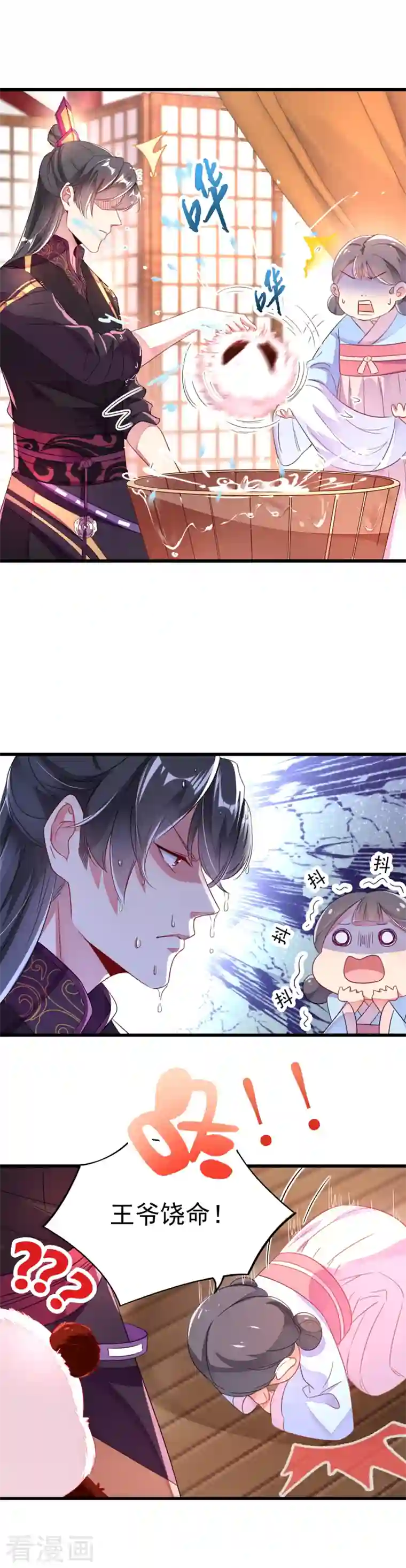 天降萌宝小熊猫：萌妃来袭第7话 熊猫洗的白吗？