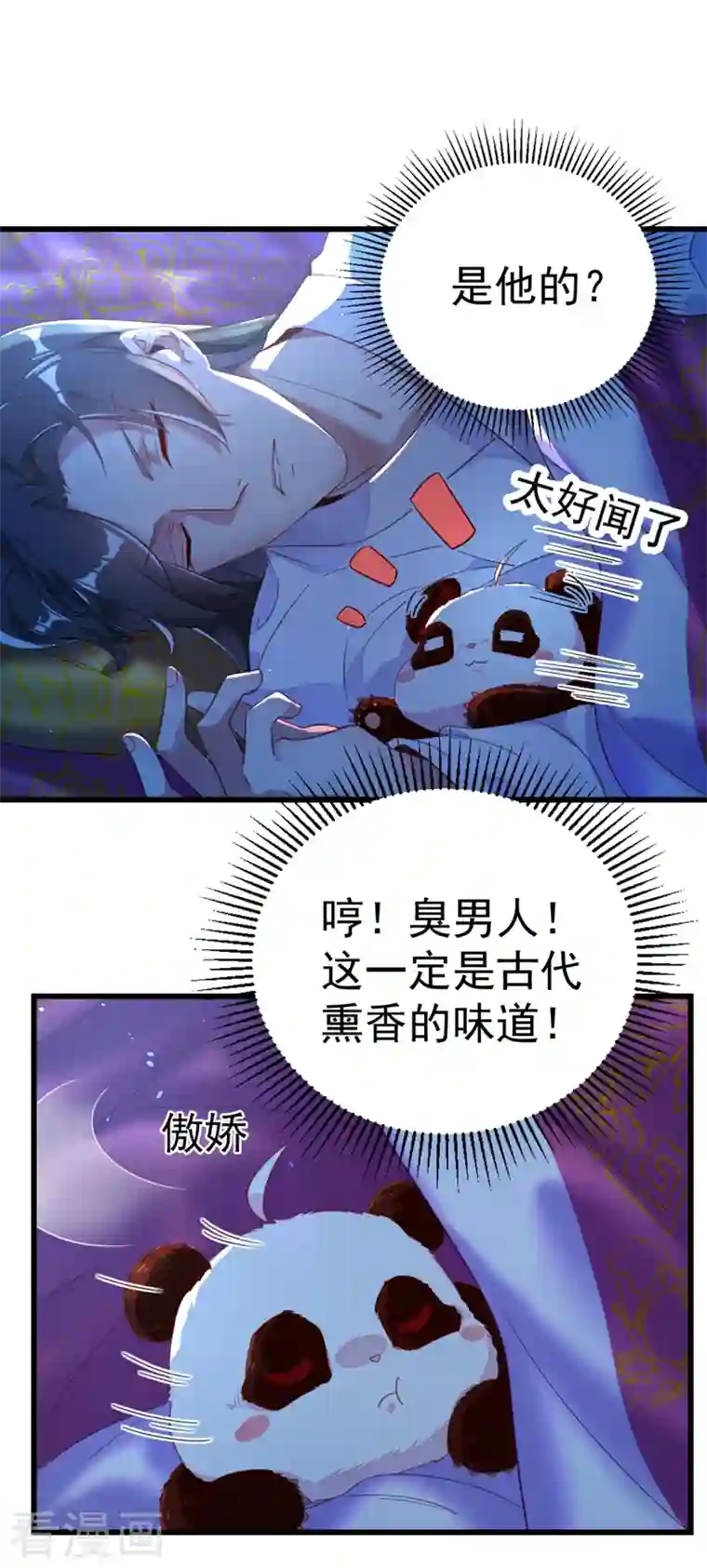 天降萌宝小熊猫：萌妃来袭第8话 来鸭~一起睡~