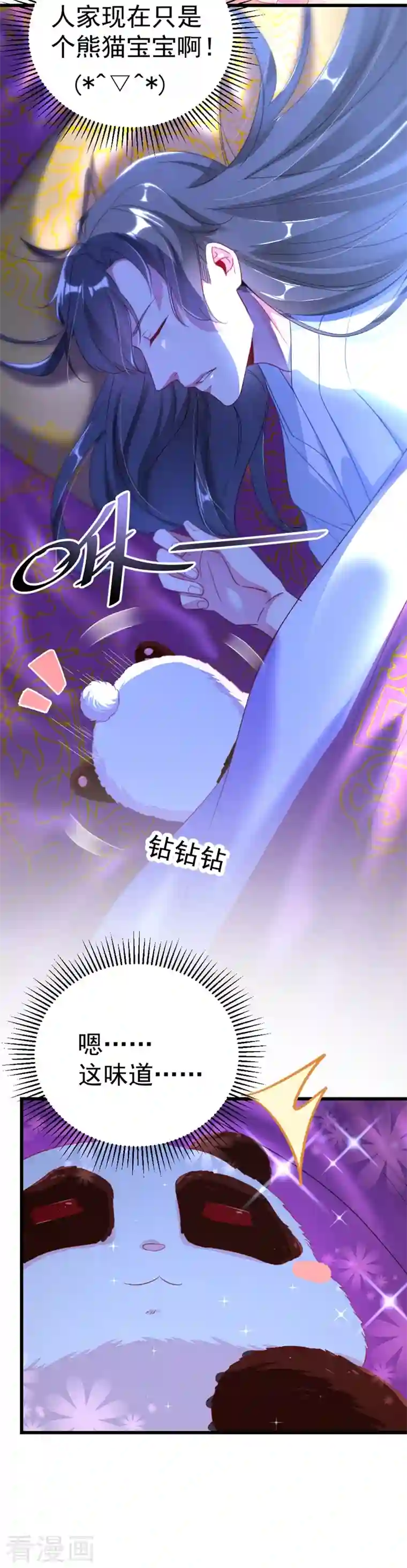 天降萌宝小熊猫：萌妃来袭第8话 来鸭~一起睡~