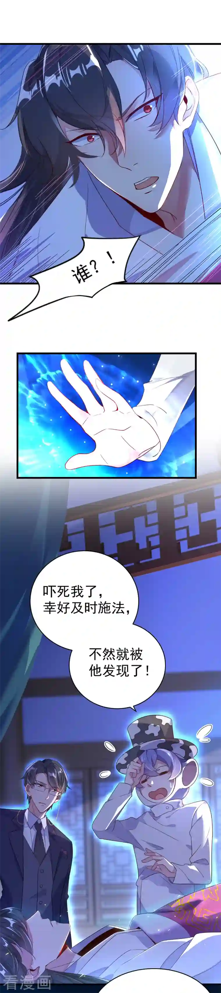 天降萌宝小熊猫：萌妃来袭第9话 致命诱惑：恢复人形！