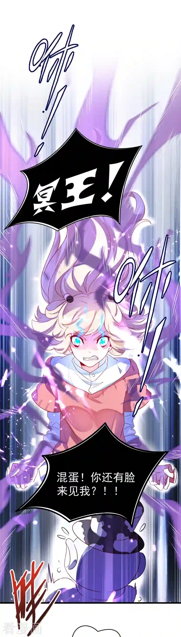 天降萌宝小熊猫：萌妃来袭第9话 致命诱惑：恢复人形！