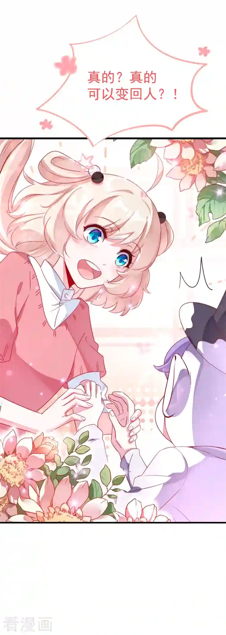 天降萌宝小熊猫：萌妃来袭第9话 致命诱惑：恢复人形！