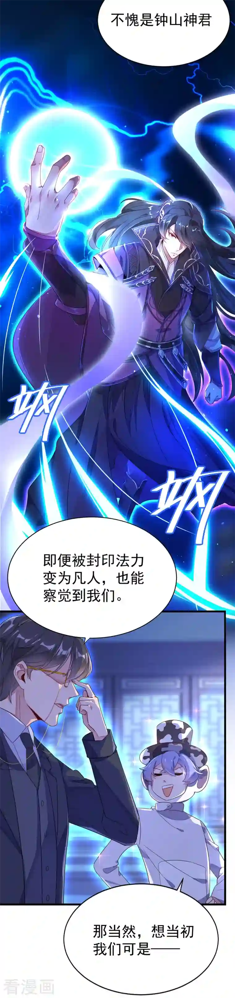 天降萌宝小熊猫：萌妃来袭第9话 致命诱惑：恢复人形！