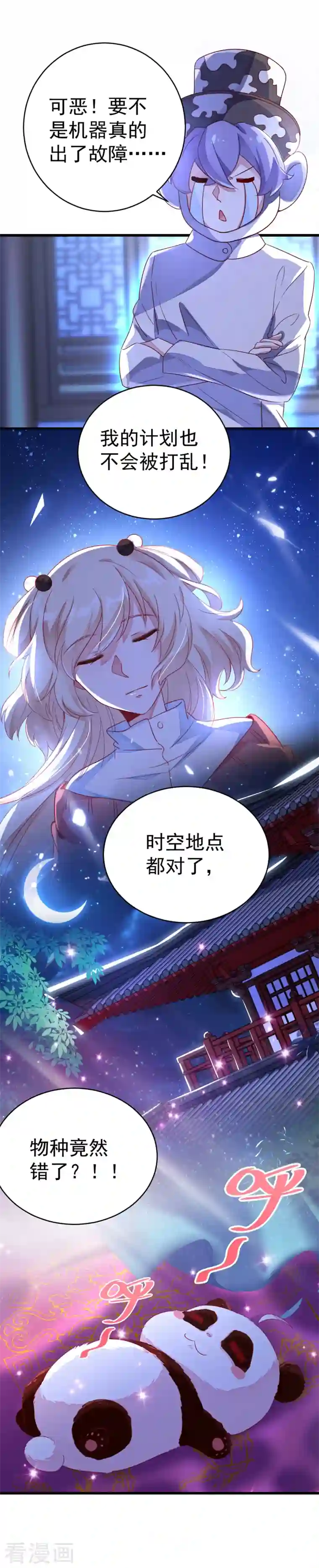 天降萌宝小熊猫：萌妃来袭第9话 致命诱惑：恢复人形！