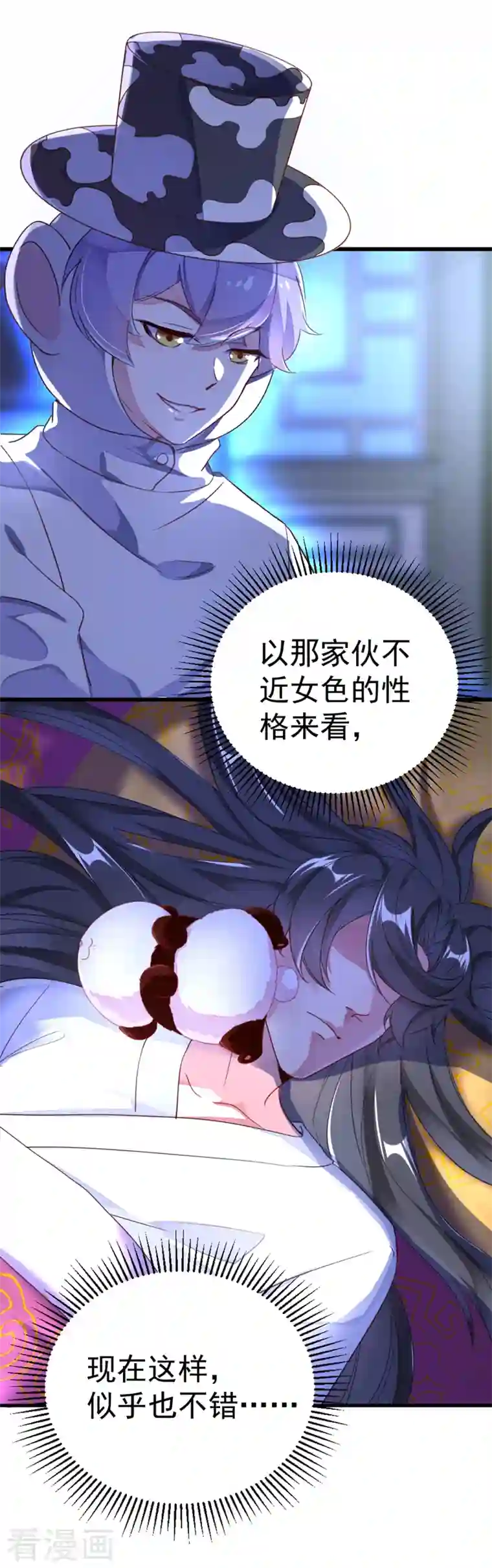 天降萌宝小熊猫：萌妃来袭第9话 致命诱惑：恢复人形！