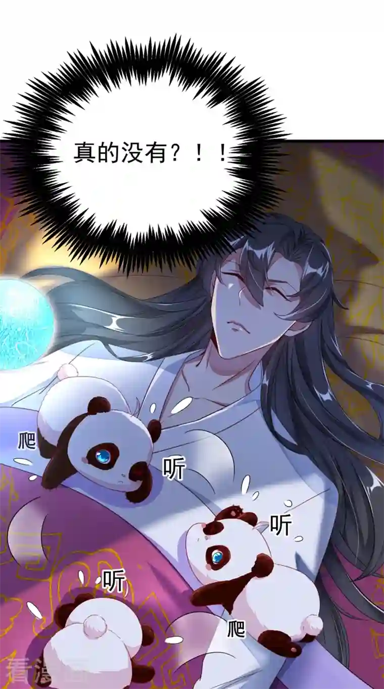 天降萌宝小熊猫：萌妃来袭第10话 我恢复人形了！