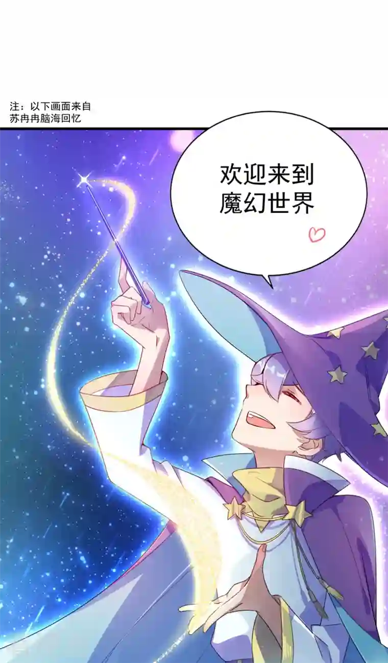 天降萌宝小熊猫：萌妃来袭第10话 我恢复人形了！