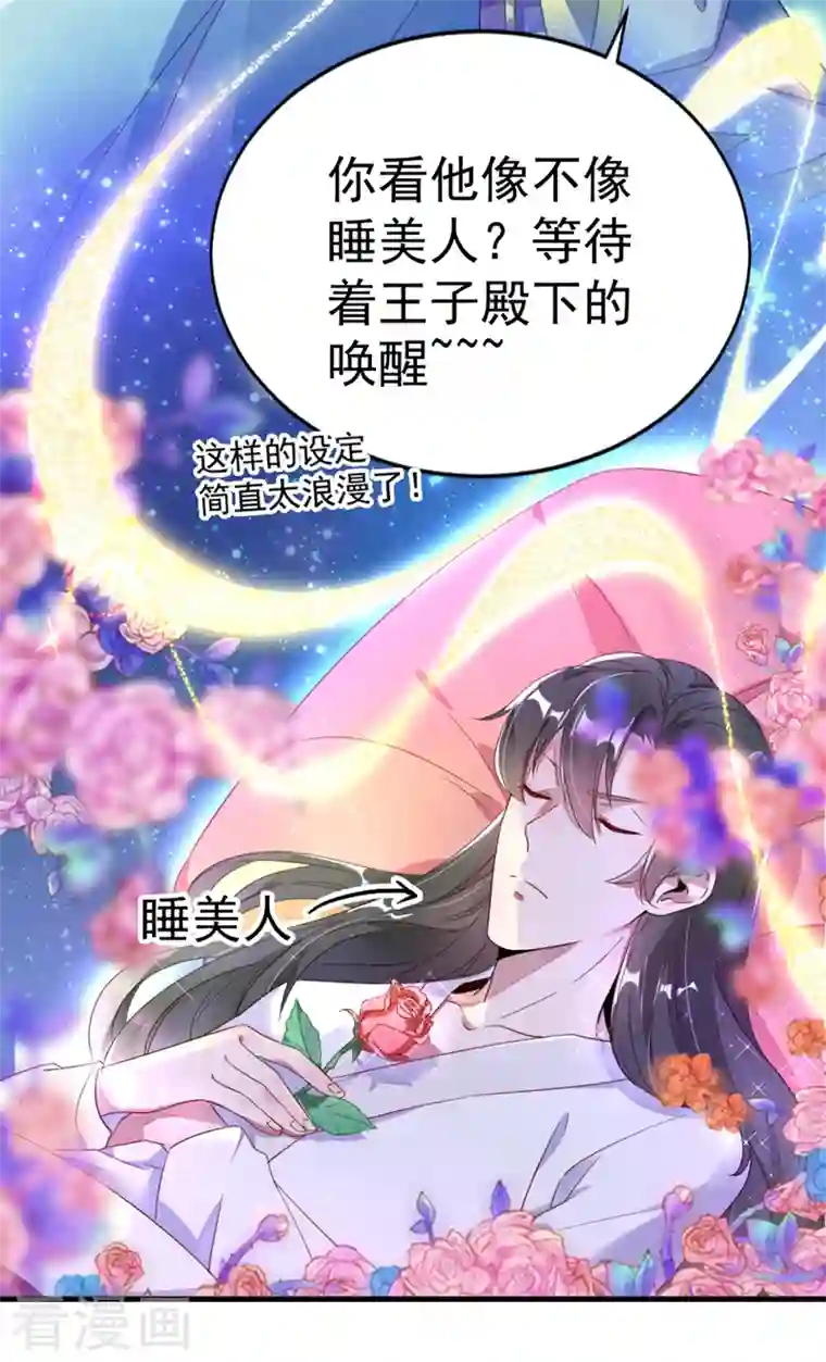 天降萌宝小熊猫：萌妃来袭第10话 我恢复人形了！