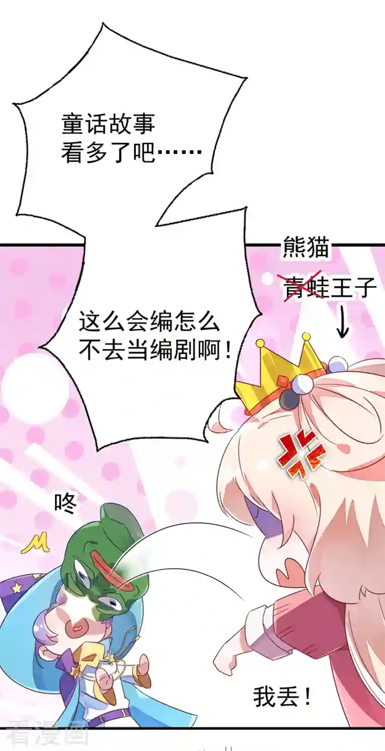 天降萌宝小熊猫：萌妃来袭第10话 我恢复人形了！