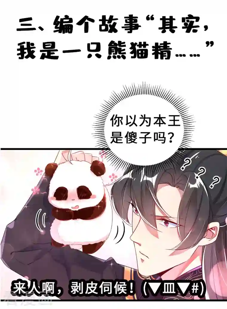 天降萌宝小熊猫：萌妃来袭第10话 我恢复人形了！