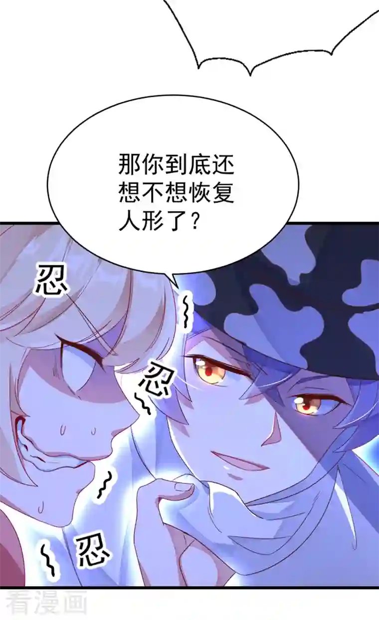 天降萌宝小熊猫：萌妃来袭第10话 我恢复人形了！